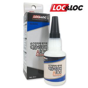 LOC&LOC AR30 순간접착제 제거제 액상 리무버 40ml