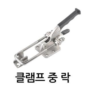 C-032-41FSK 클램프 중 락 / 수평형 토글크램프 매미고리 한국치공구 kjf