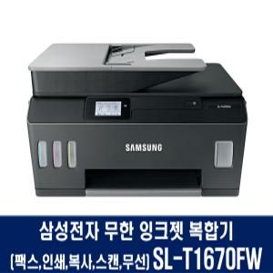 삼성전자 무한 잉크젯 복합기 무선프린터 팩스복합기 (스캔+복사+인쇄) SL-T1670FW