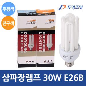 두영 삼파장램프 30W E26 주광색 전구색 전구 조명