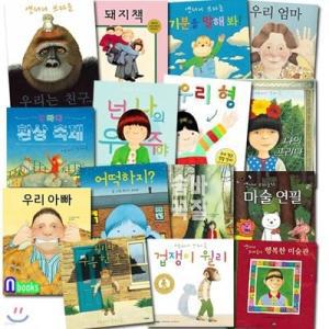 [전집] 앤서니 브라운의 대표 그림책 세트/전15권/넌나의우주야.돼지책.기분을말해봐.우리엄마.우리아빠.우리형.겁쟁이윌리.마술연필 외