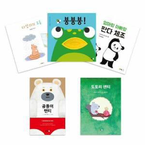 [북극곰] 동물 5권 세트 (엄마랑아빠랑판다체조 도토리팬티 다람쥐의구름 곰돌이팬티 붕붕붕)