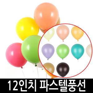 12인치 풍선 파스텔 50개 네오텍스 옵션색상 선택가능