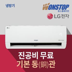 [24년형신제품/진공무료/동관]  LG 6평 벽걸이에어컨 원룸에어컨 사무실 SQ06BDAWBS