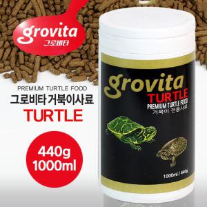 그로비타 거북이사료/1000ml/거북이밥/거북이먹이