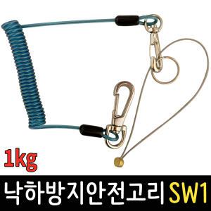 낙하방지 안전고리 1kg 와이어 공구걸이 끈 스프링 줄