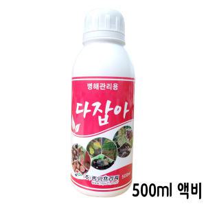 식물 병해 예방 유황 비료 영양 고추 오이 양파 상추 벼 인삼 텃밭 액비 하우스 재배 장마 다잡아 500ml 황