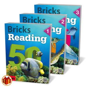 [카드10%+선물] 브릭스 리딩 Bricks Reading 50 세트 - 전3권 유아 / 초등 영어