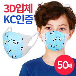 3D 입체 어린이 3중필터 일회용 마스크 팬더스카이 (50매) 3D마스크 유아동