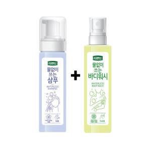 디펜드 물없이 쓰는 샴푸(200ml) 1개 + 물없이 쓰는 바디워시(200ml) 1개/캠핑용/여행용/휴대용/드라이샴푸