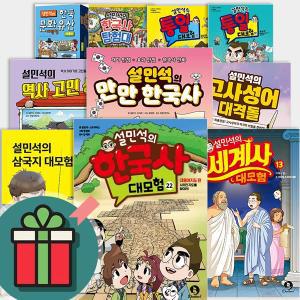 T멤버십+선물드림) 설민석의 한국사 퀴즈쇼 세계사 삼국지 통일 대모험 1 2 3 4 5 6 7 8 9 10 11 12 13 14 15 16 17 18 19 20 21 22 23 24 25 26 27 28 29 30 권 역사 고민 상담소 만만 탐험대 상 하 학습 만