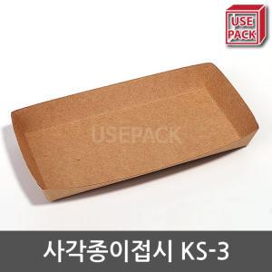 일회용접시 종이트레이 사각종이접시 KS3 100개