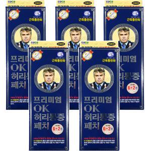 히딩크 프리미엄 ok허리통증패치x5개 허리통증완화/자석패치/동전패치/자석파스