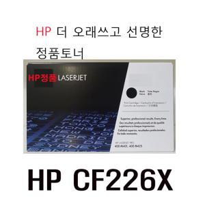 (P) HP정품 CF226X 대용량 검정 토너/HP LaserJet Pro M402