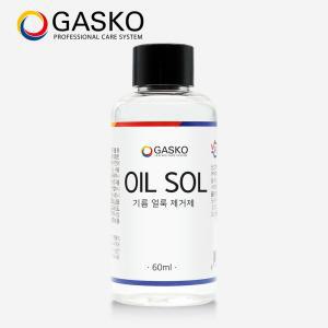 가스코 오일솔 60ml