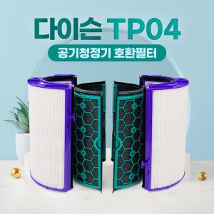 다이슨 TP04 HP04 공기청정기 호환필터 세트