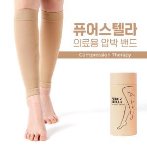 퓨어스텔라 의료용 압박스타킹 (베이지 S~XXL) 종아리 압박밴드 혈액순환 남성 여성 다리관리