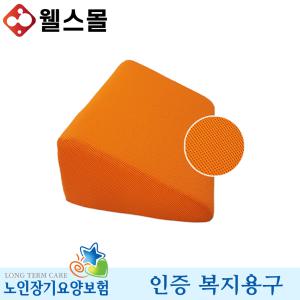 자세변환쿠션 SW-J1 노인 복지용구 실버용품