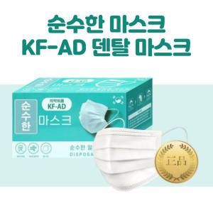 순수한마스크 국산 덴탈 KF-AD 대형 마스크 50매