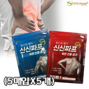 신신파프 쿨 핫 25매 일체형 파스 온열 냉찜질 신경 V