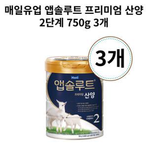 매일유업 앱솔루트 프리미엄 산양 2단계 750g 3개