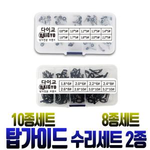 원투대 루어대 초릿대 탑가이드 부품 교환 튜닝 자작 10종 8종 수리세트