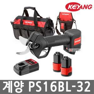 계양 PS16BL-32 충전 전지가위 14.4V 2.0Ah 가위집 공구가방 포함 BLDC모터