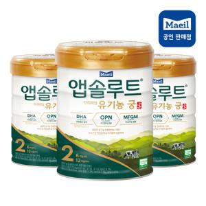 매일유업 앱솔루트 유기농 궁 분유 2단계 800g 3캔