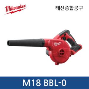 [밀워키]M18 BBL-0 / 18V 송풍기 베어툴