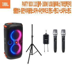 [JBL]PARTY BOX 110 HH 유치원 학교 축제 JBL 파티박스110