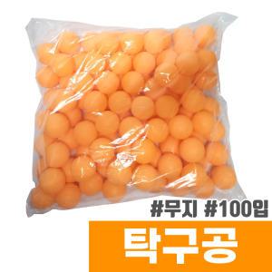 [오피스스토어] 대용량 탁구공 만들기용 (주황/100개입/비닐포장)