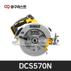 디월트 DCS570N 18V 충전원형톱 7 1/4인치 베어툴