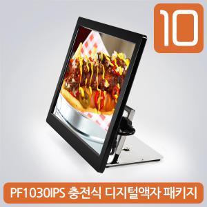 카멜 10인치 PF1030BP 충전식 디지털액자 패키지 마트POP 매장POP 애견액자 동영상 자체재생