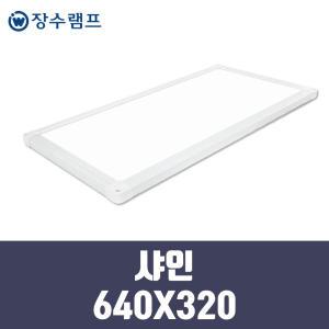 장수램프 LED 면조명 엣지등 평판등 직하타입 샤인 640X320 25w