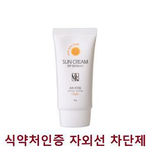 알로에베라 선크림 SPF50 PA+++ 썬 크림 로숀 UVA+UVA 이중차단 자외선차단제 식약처인증 기능성화장품 45g