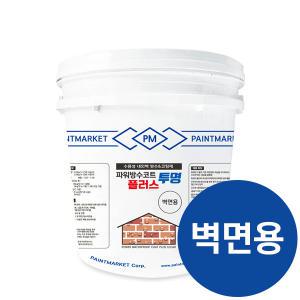 내외벽 방수제 파워방수코트플러스 투명 벽면용 9kg