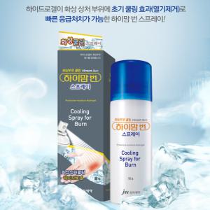 하이맘 번 스프레이 50g 상처쿨링 하이드로겔 진정 화상밴드 화상상처용 약국정품