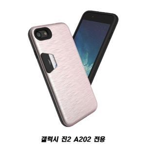 [신세계몰]갤럭시 진2 A202 슬림라인 카드 범퍼 케이스