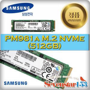 삼성전자(정품) PM981a M.2 2280 NVMe 512GB TLC (벌크) / 방열판+나사 증정 ~SSG153