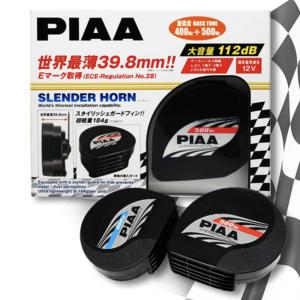 PIAA 피아혼 SLENDER HORN 400Hz 500Hz 튜닝혼 클락션 HO-12