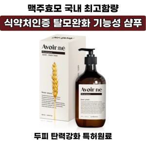 맥주효모 탈모완화 기능성 샴푸 아브아르네 두피 모근 보습 노폐물 카페인 비오틴 1통(500g)