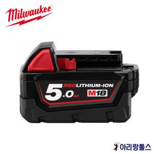 밀워키 M18 B5 배터리 리튬이온 배터리 M18B5 18V 5.0Ah 밀워키정품