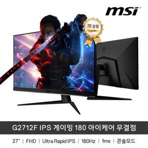 MSI G2712F IPS 게이밍 180 아이케어 무결점 27인치 게이밍 와이드모니터