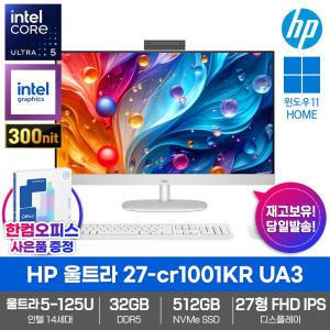 HP 올인원 PC 울트라 27-cr1001KR UA3 32GB램/SSD512GB/인텔14세대/울트라5-125U/Win11/한컴오피스 가성비 일체형 컴퓨터