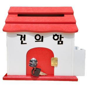 건의함 미니하우스 메모꽂이 레드 다용도함 우체통