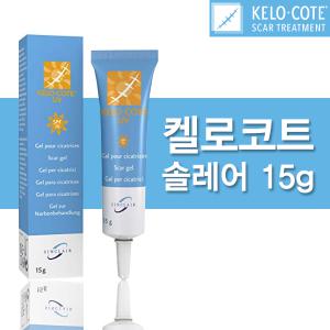 [병원용] 켈로코트 솔레어 겔 15g - 흉터연고