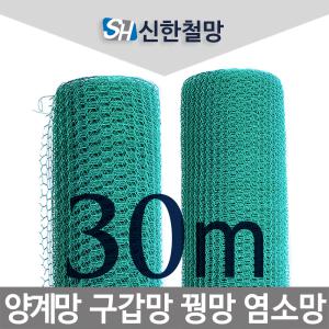 양계망/구갑망/닭장망/닭장/울타리망/울타리철망등