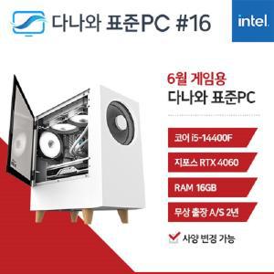 다나와표준PC 게임용 240616 (16GB, M.2 1TB)