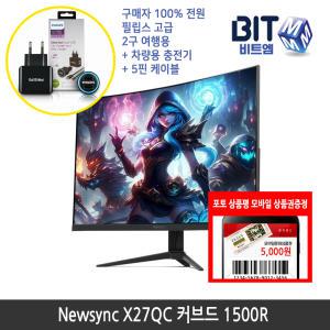 [가을이벤트] 비트엠 Newsync X27QC 커브드 1500R 27인치 QHD 모니터 [중복할인10%적용 143,100원 구매]