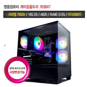 영웅 게이밍울트라 7636XT (7600X A620M 16GB D5 M2 512G RTX3060Ti 8G 어항케이스 조립컴퓨터 본체PC 데스크탑)